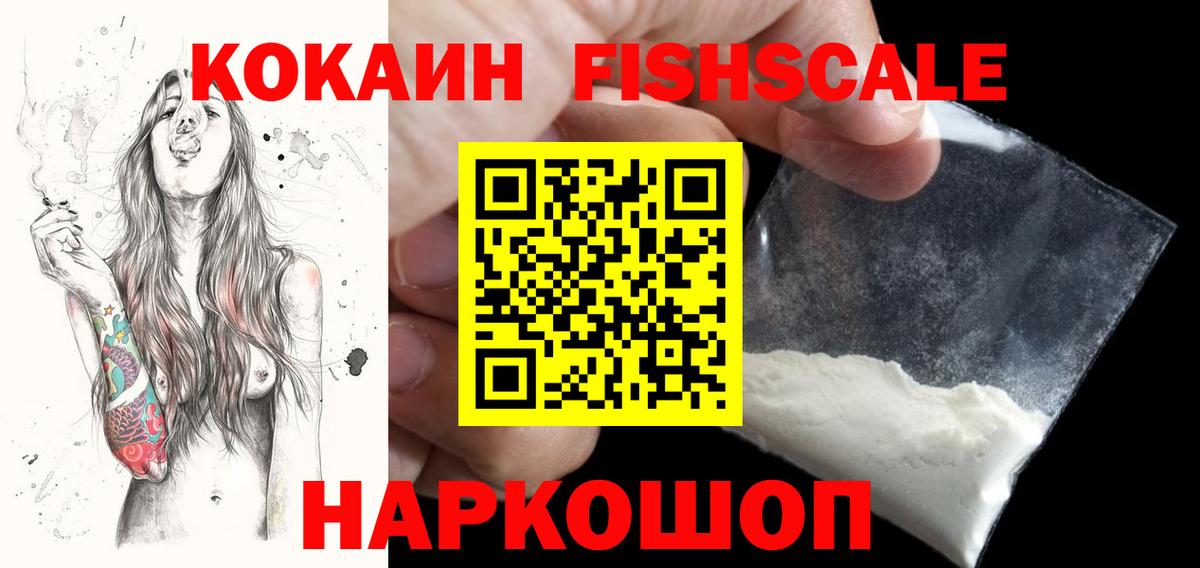 COCAIN 99%  Вход с VPN  Кокаин Fish Scale  Избербаш 