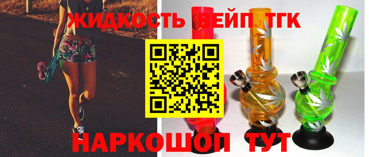 Дистиллят ТГК вейп с тгк Избербаш